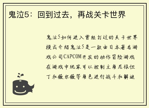 鬼泣5：回到过去，再战关卡世界