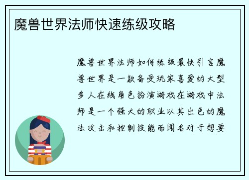 魔兽世界法师快速练级攻略