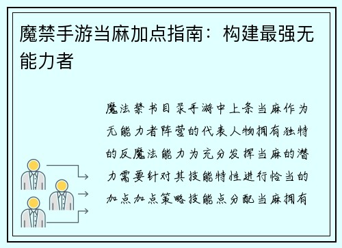 魔禁手游当麻加点指南：构建最强无能力者